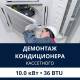 Демонтаж кассетного кондиционера Electrolux до 10.0 кВт (36 BTU) до 100 м2